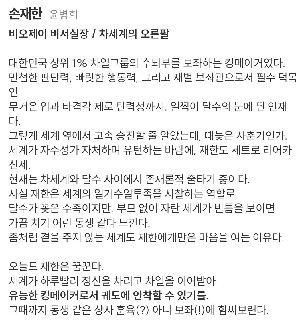 [잡담] 멋진신세계) 공홈 기획의도&등장인물소개 | 인스티즈