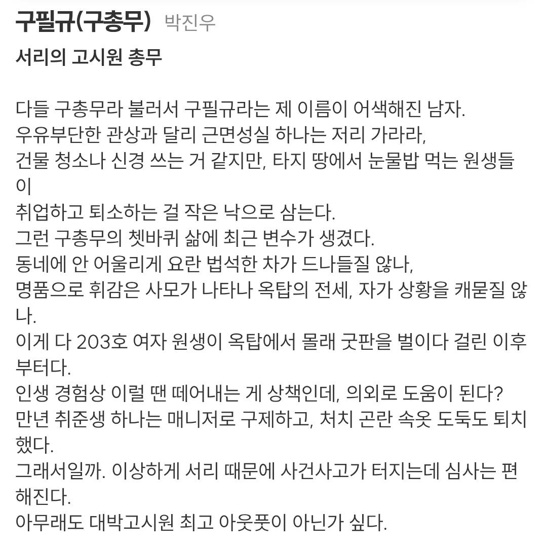 [잡담] 멋진신세계) 공홈 기획의도&등장인물소개 | 인스티즈