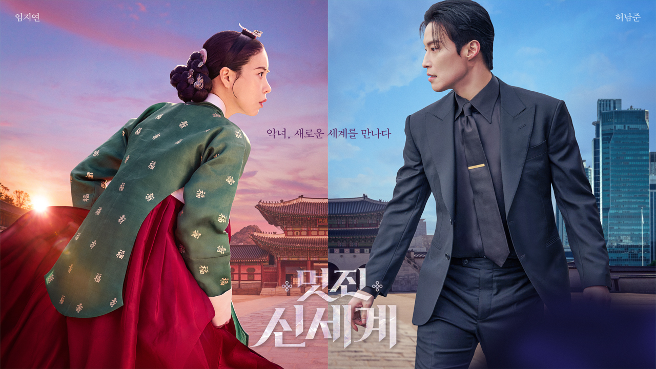 [잡담] 멋진신세계) 공홈 기획의도&등장인물소개 | 인스티즈