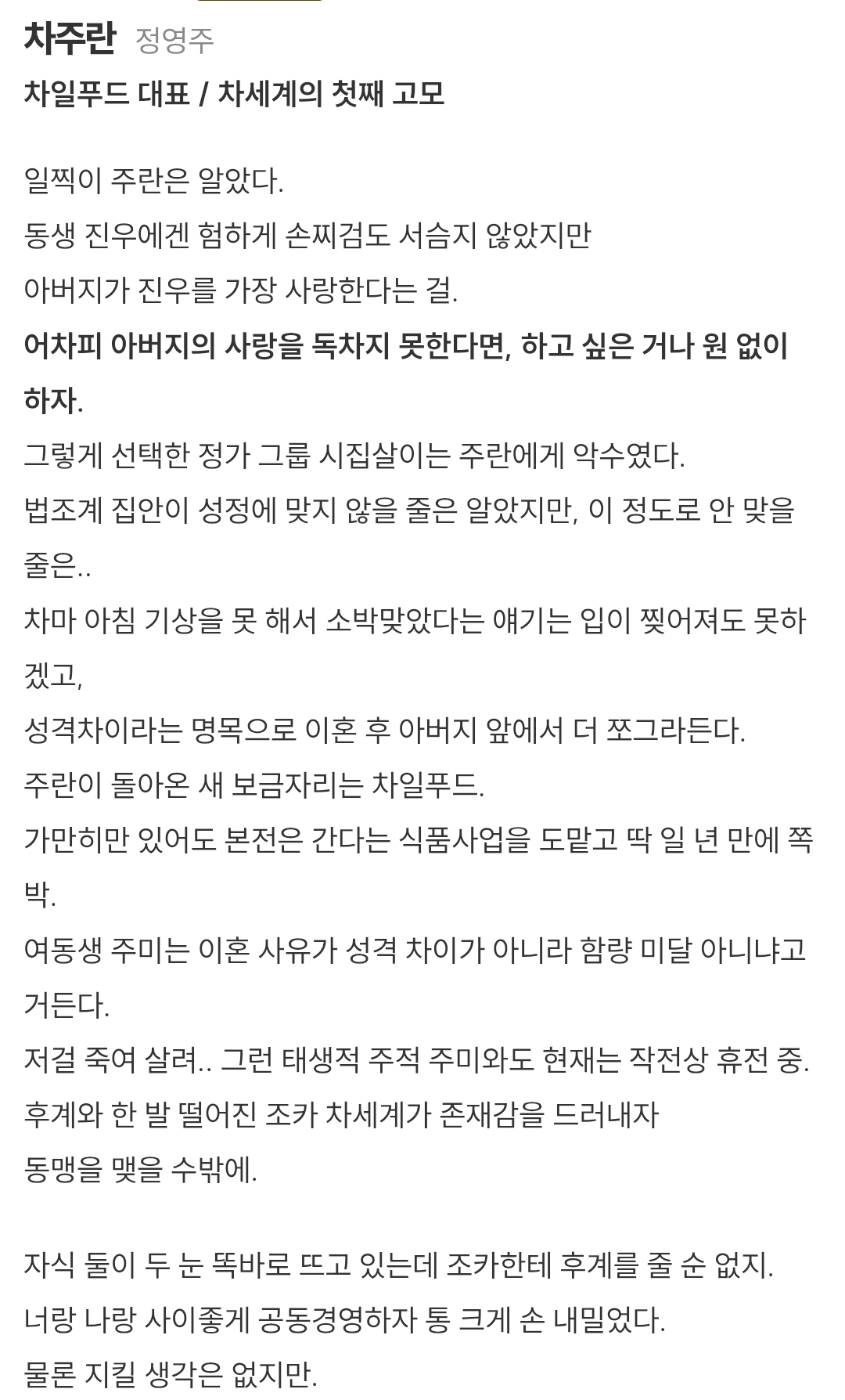 [잡담] 멋진신세계) 공홈 기획의도&등장인물소개 | 인스티즈