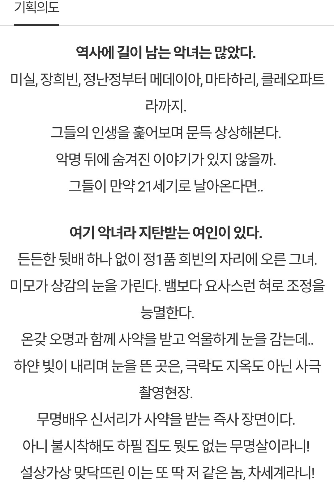 [잡담] 멋진신세계) 공홈 기획의도&등장인물소개 | 인스티즈