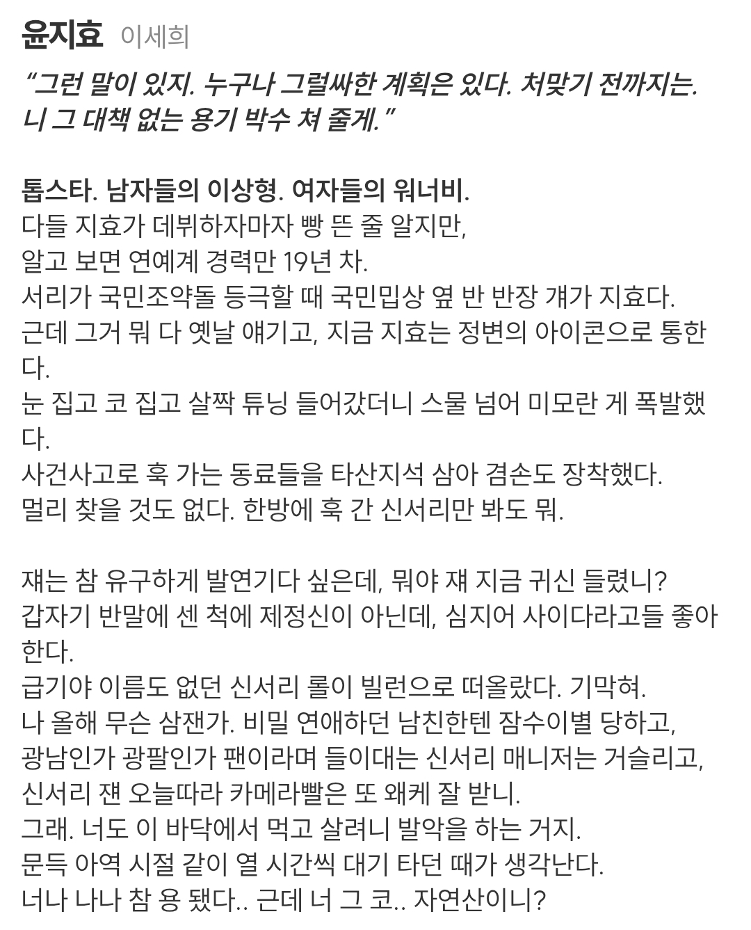 [잡담] 멋진신세계) 공홈 기획의도&등장인물소개 | 인스티즈