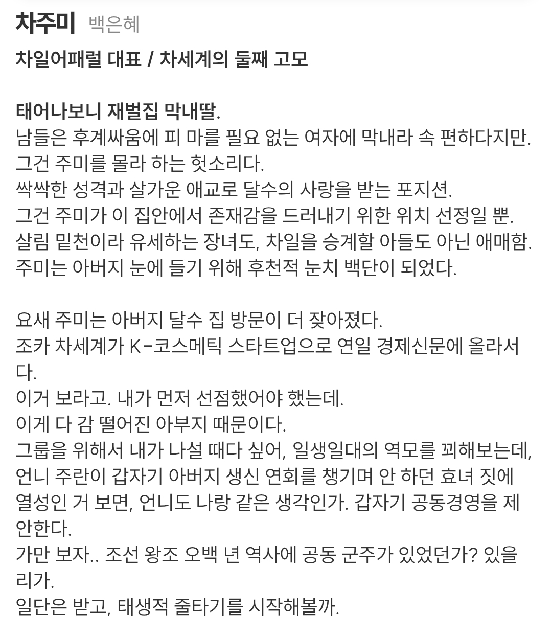 [잡담] 멋진신세계) 공홈 기획의도&등장인물소개 | 인스티즈