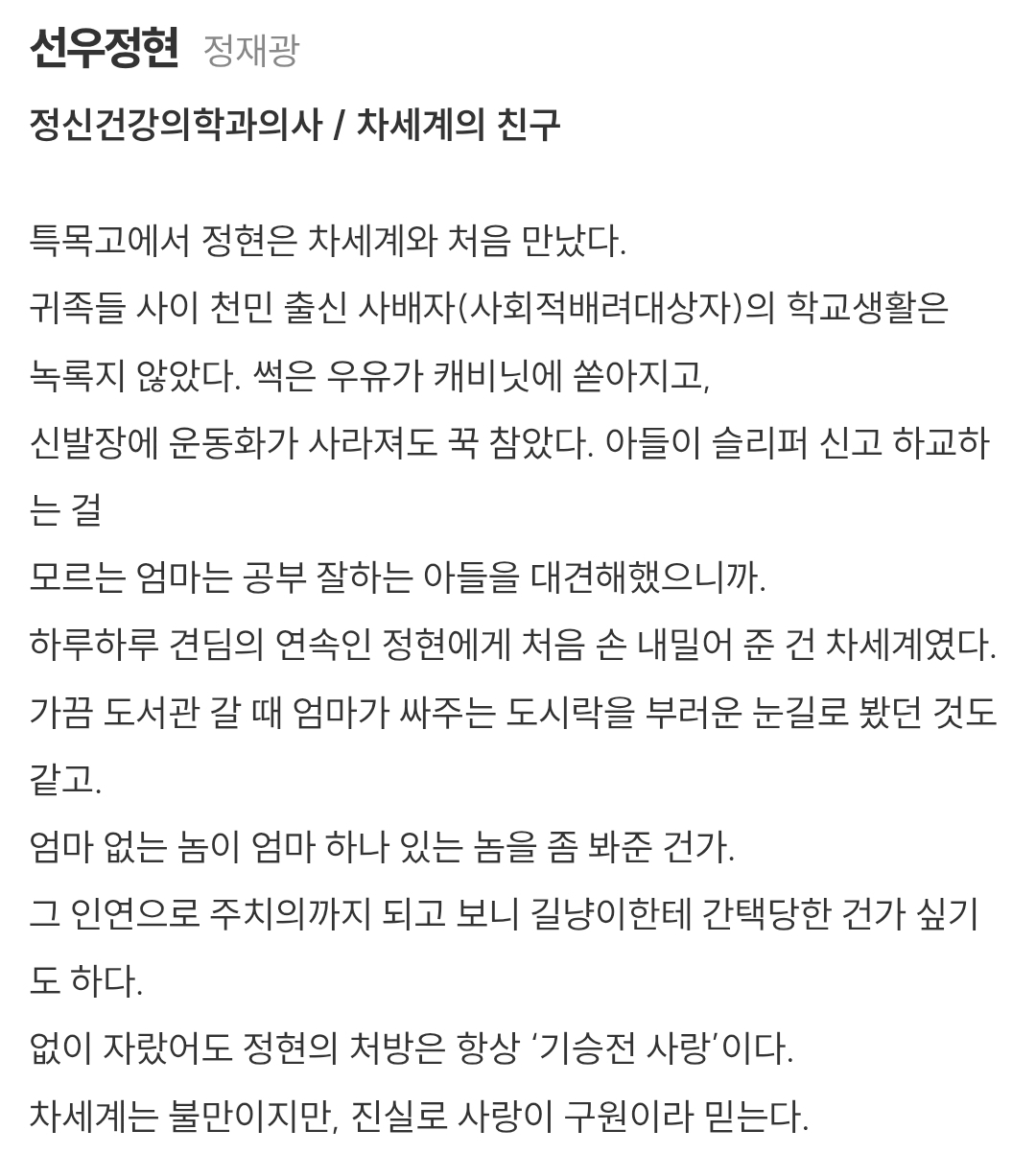 [잡담] 멋진신세계) 공홈 기획의도&등장인물소개 | 인스티즈