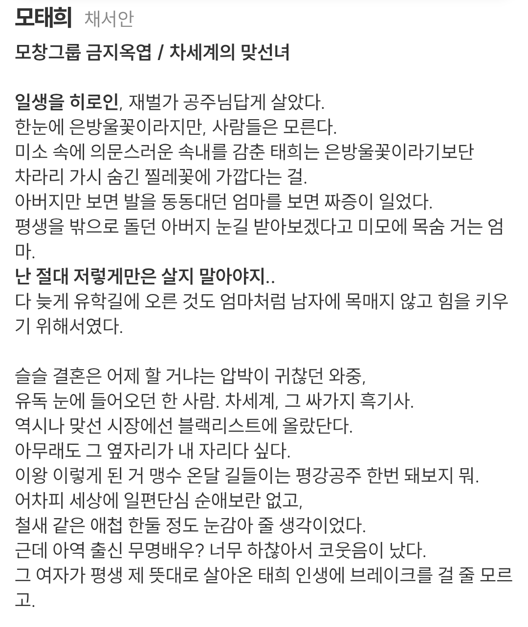 [잡담] 멋진신세계) 공홈 기획의도&등장인물소개 | 인스티즈