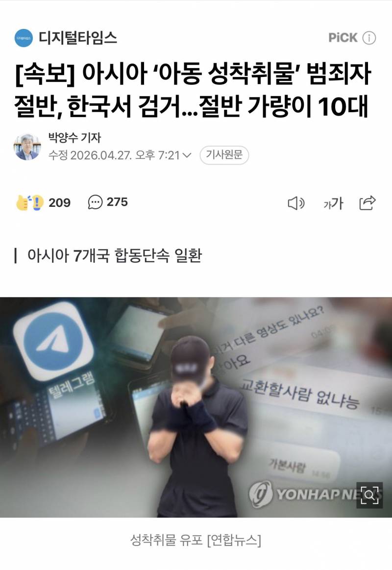 [잡담] 한국남자들 뉴스탔다 | 인스티즈