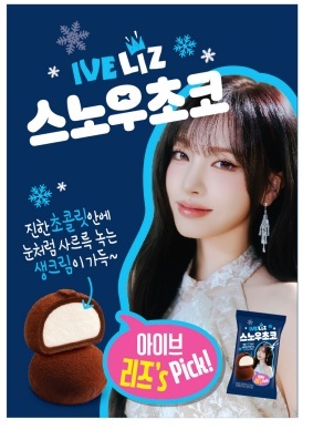 [정보/소식] [단독] "두쫀쿠 계보 잇는다"•••GS25, 아이브 리즈와 '스노우초코' 출시 | 인스티즈