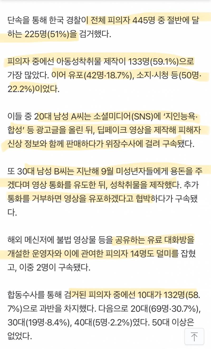 [잡담] 한국남자들 뉴스탔다 | 인스티즈