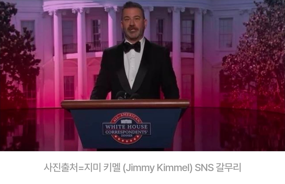 [정보/소식] 지미 키멜, 멜라니아 향한 '예비 과부' 발언...여혐 논란 파장 | 인스티즈