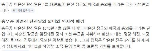 [잡담] 오늘 충무공 이순신 탄신일이야 | 인스티즈