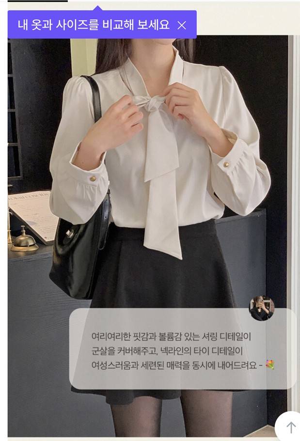 [잡담] 하객룩 이렇게 괜찮아? 아이보리 블라우스 | 인스티즈