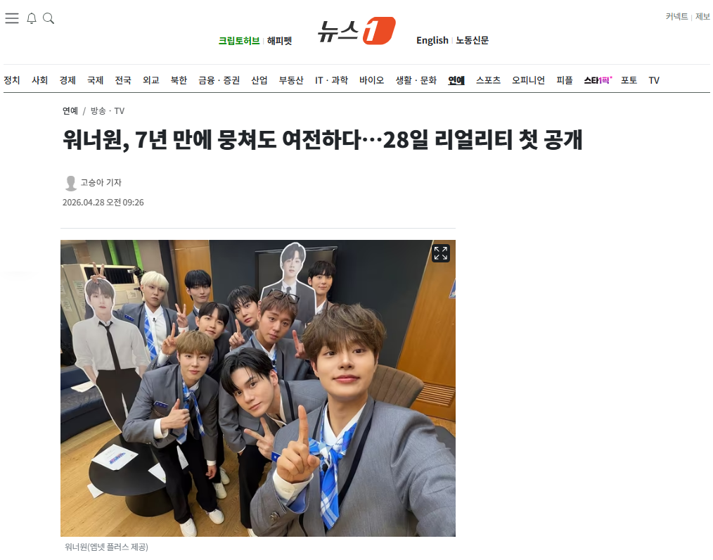 [잡담] 워너원, 7년 만에 뭉쳐도 여전하다…28일 리얼리티 첫 공개 | 인스티즈