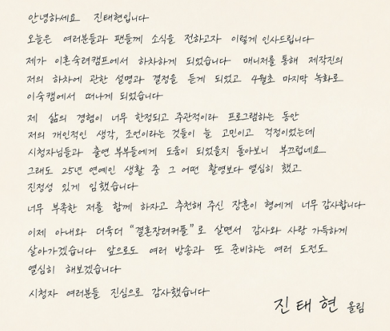 [정보/소식] [전문] 진태현, 갑작스런 '이숙캠' 하차…"제작진 결정, 매니저 통해 들어” | 인스티즈