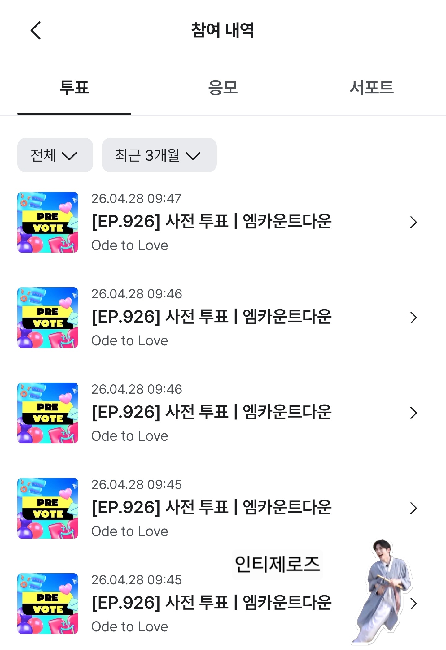 [잡담] 제로즈가 위시투표 하고가요💙💚 | 인스티즈