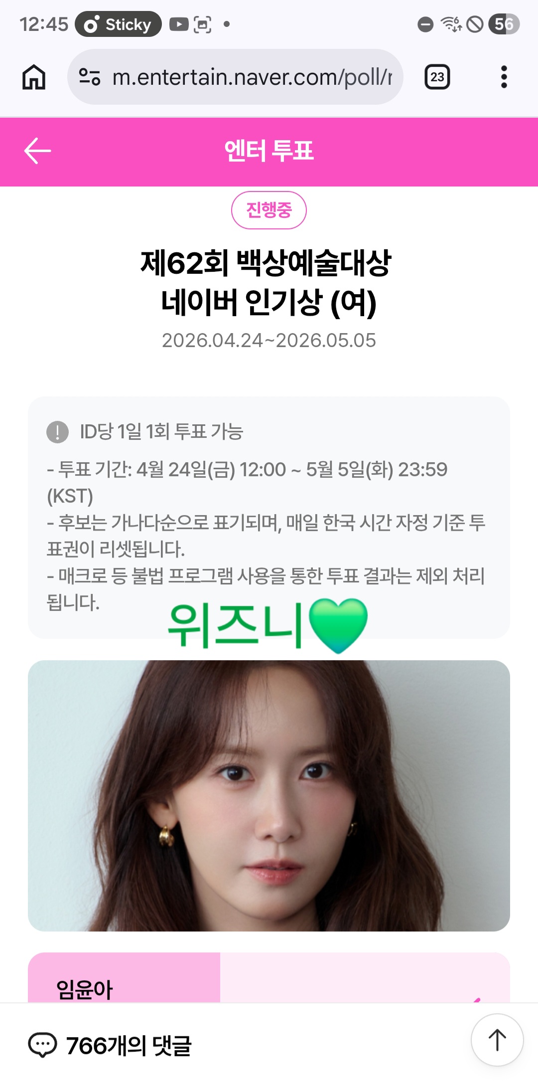 [잡담] 위즈니 보은💚 지훈님 윤아님 우사하나💚 | 인스티즈