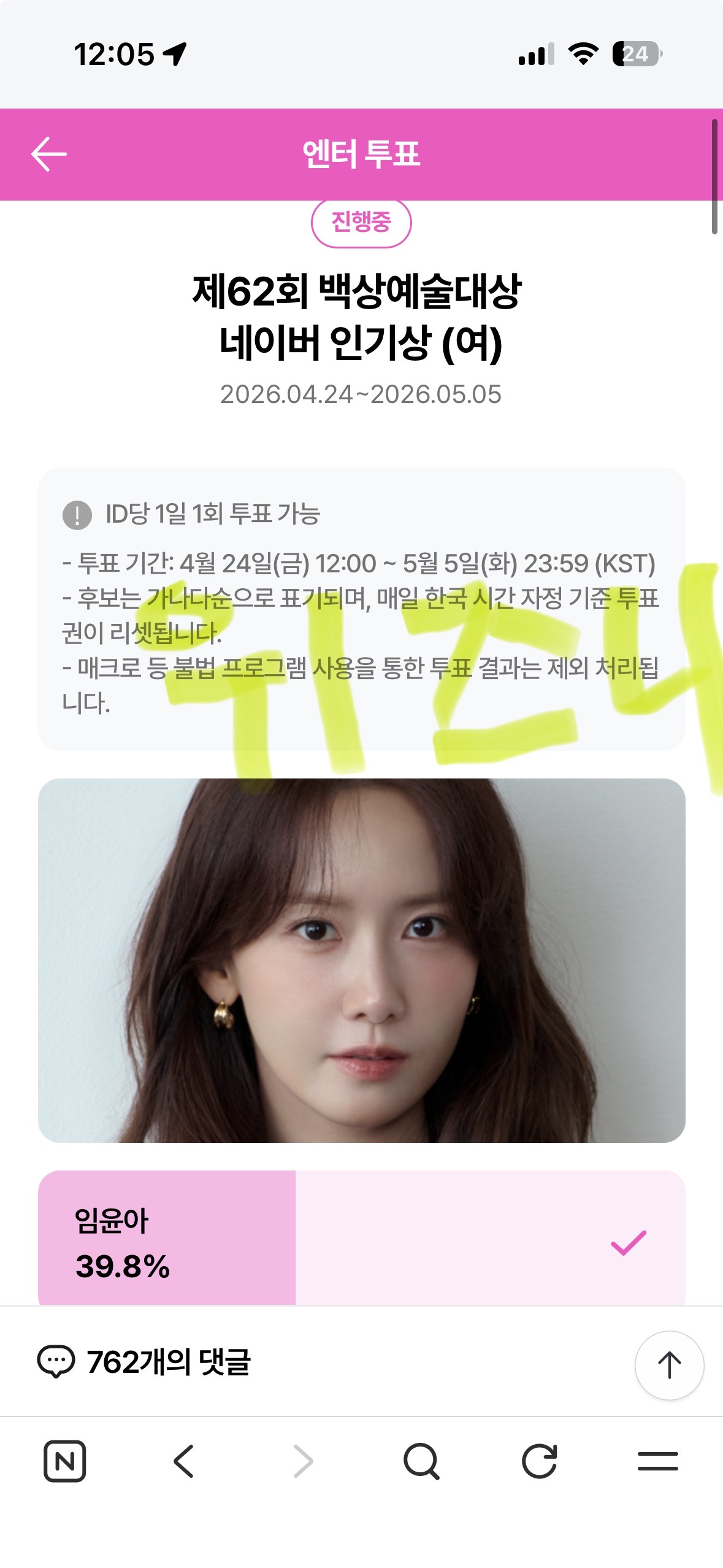 [잡담] 위즈니 윤아선배님 투표 완!! | 인스티즈