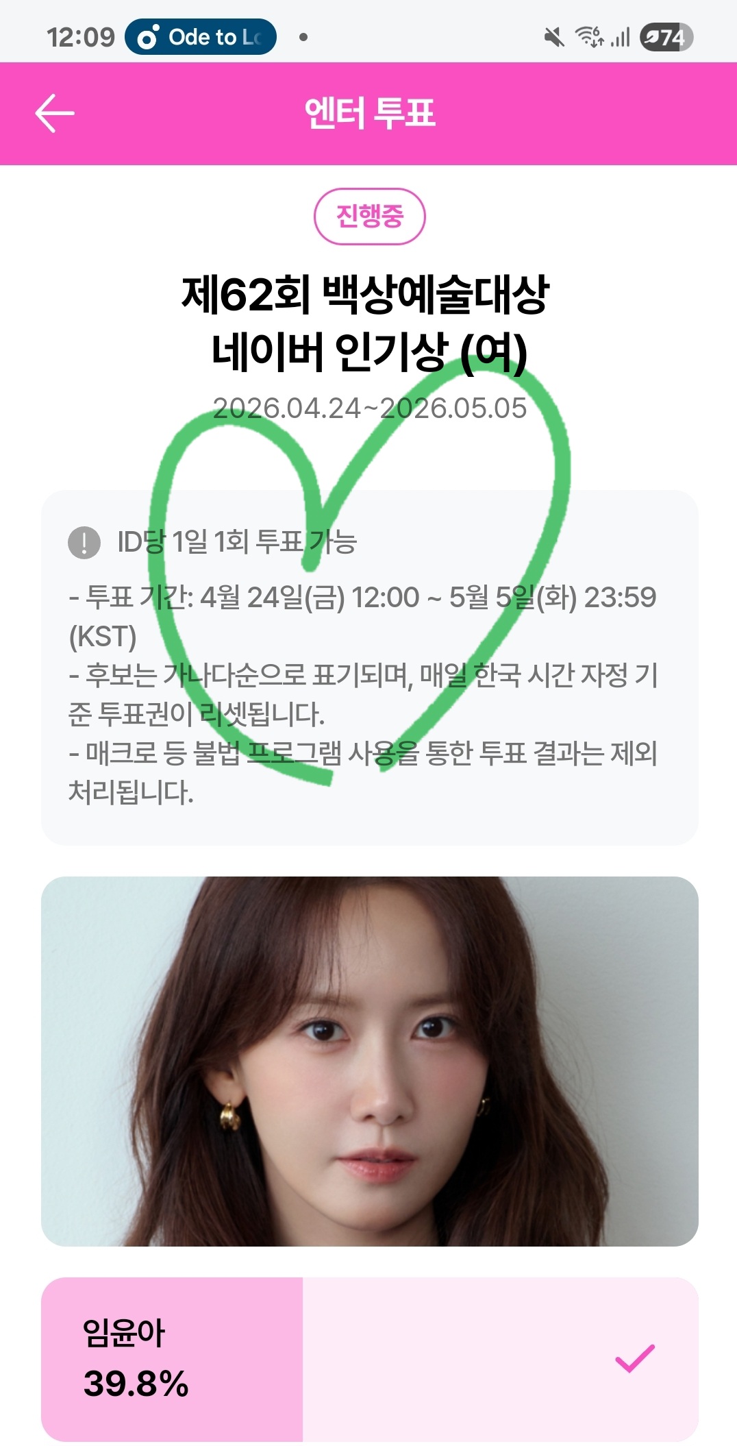 [잡담] 위즈니 박지훈님 윤아님 투표했어요💚💚 | 인스티즈