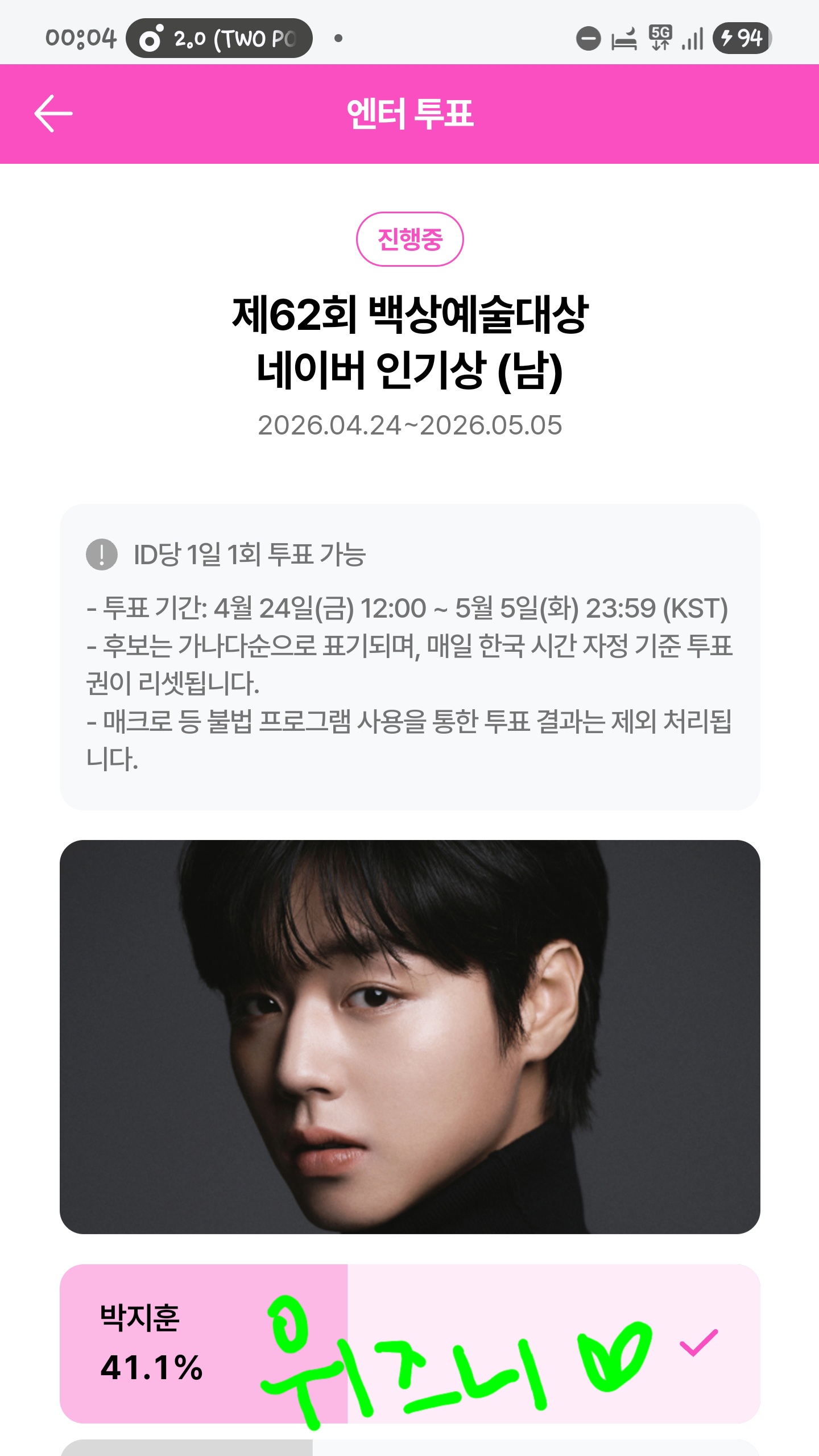 [잡담] 위즈니 12시땡 하자마자 백상 다녀왔어욥! | 인스티즈