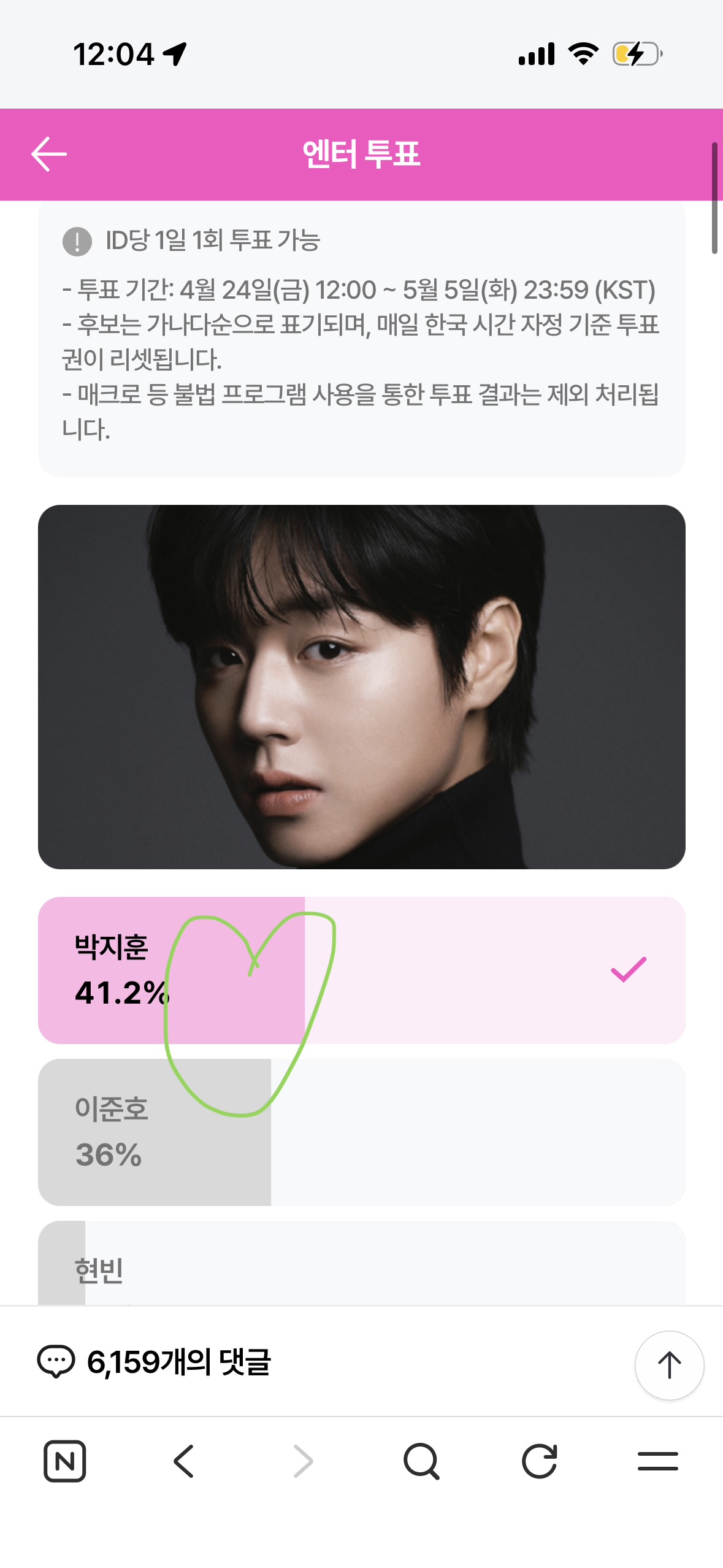 [잡담] 위즈니 박지훈님 투표했어요💚 | 인스티즈