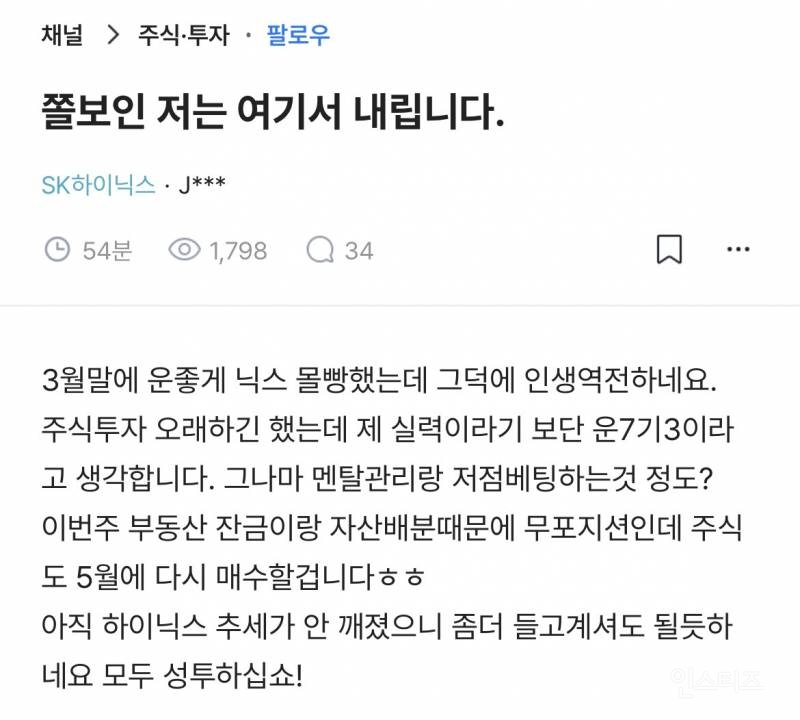 쫄보라 여기서 하차한다는 하이닉스인 | 인스티즈