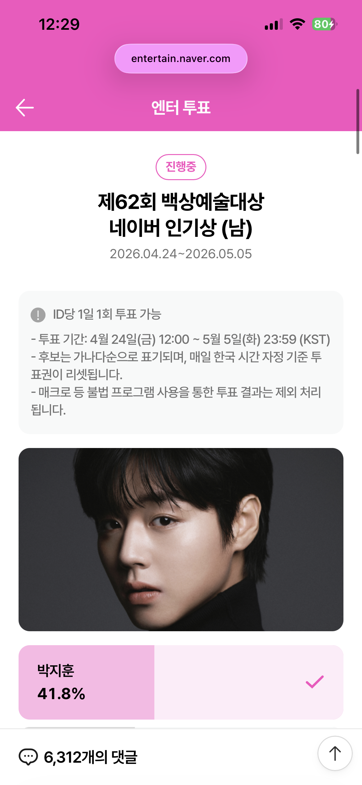 [잡담] 박지훈 님 단종옵 투표 보은 왔어용💚💚 | 인스티즈