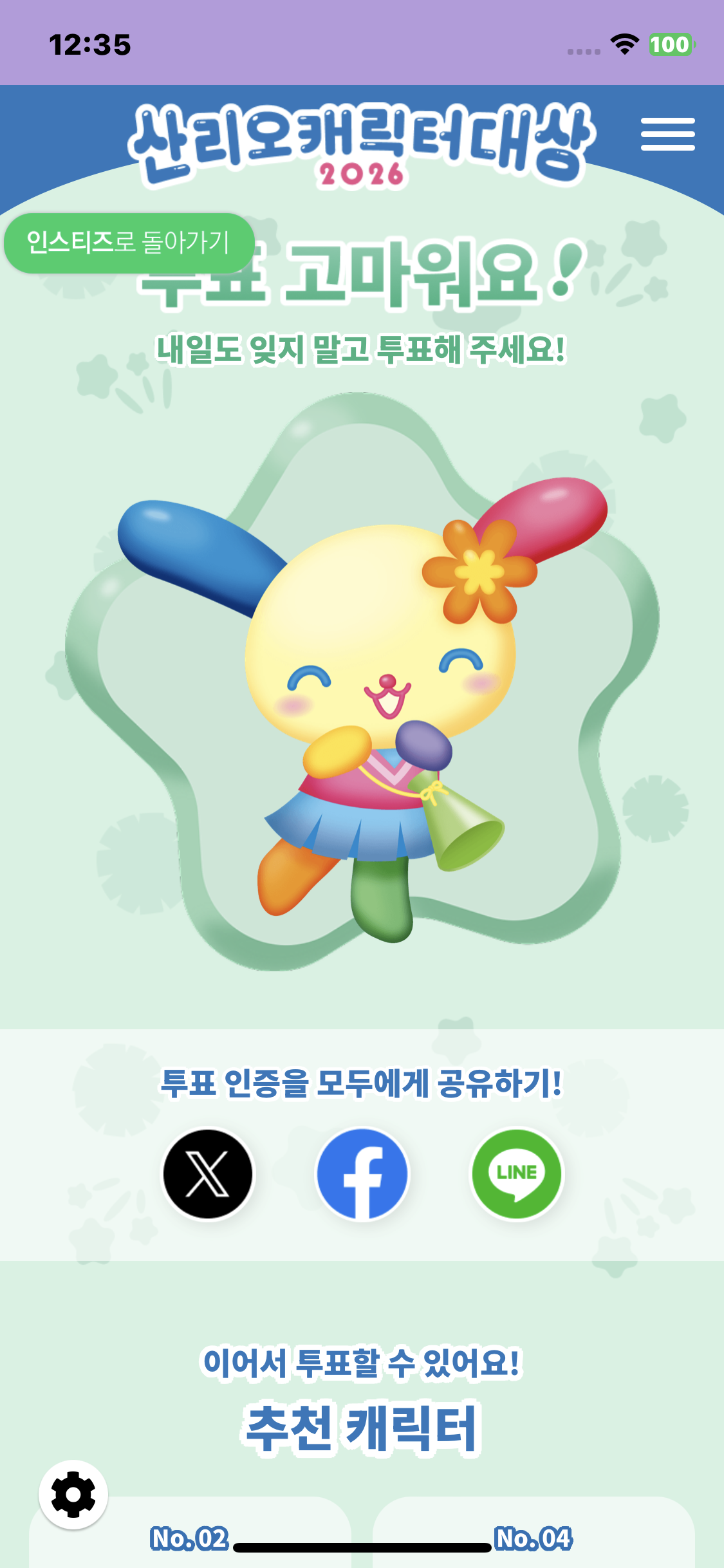 [잡담] 윤아팬 우사하나 투표 완료 | 인스티즈