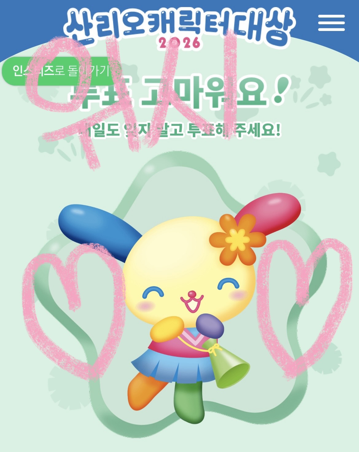 [잡담] 위즈니🫶우사하나 💚 | 인스티즈