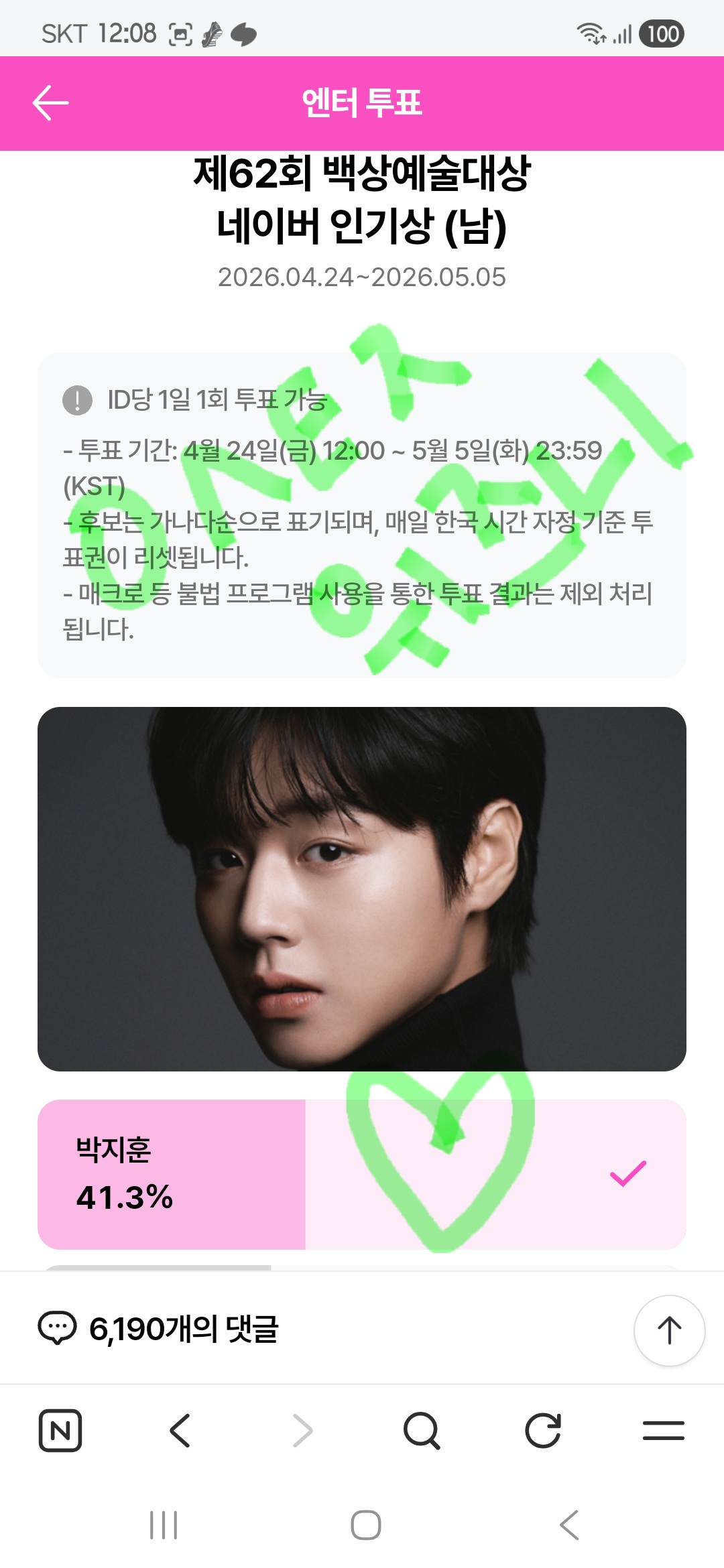 [잡담] 위즈니 지훈님 윤아님 투표했어요💚 | 인스티즈