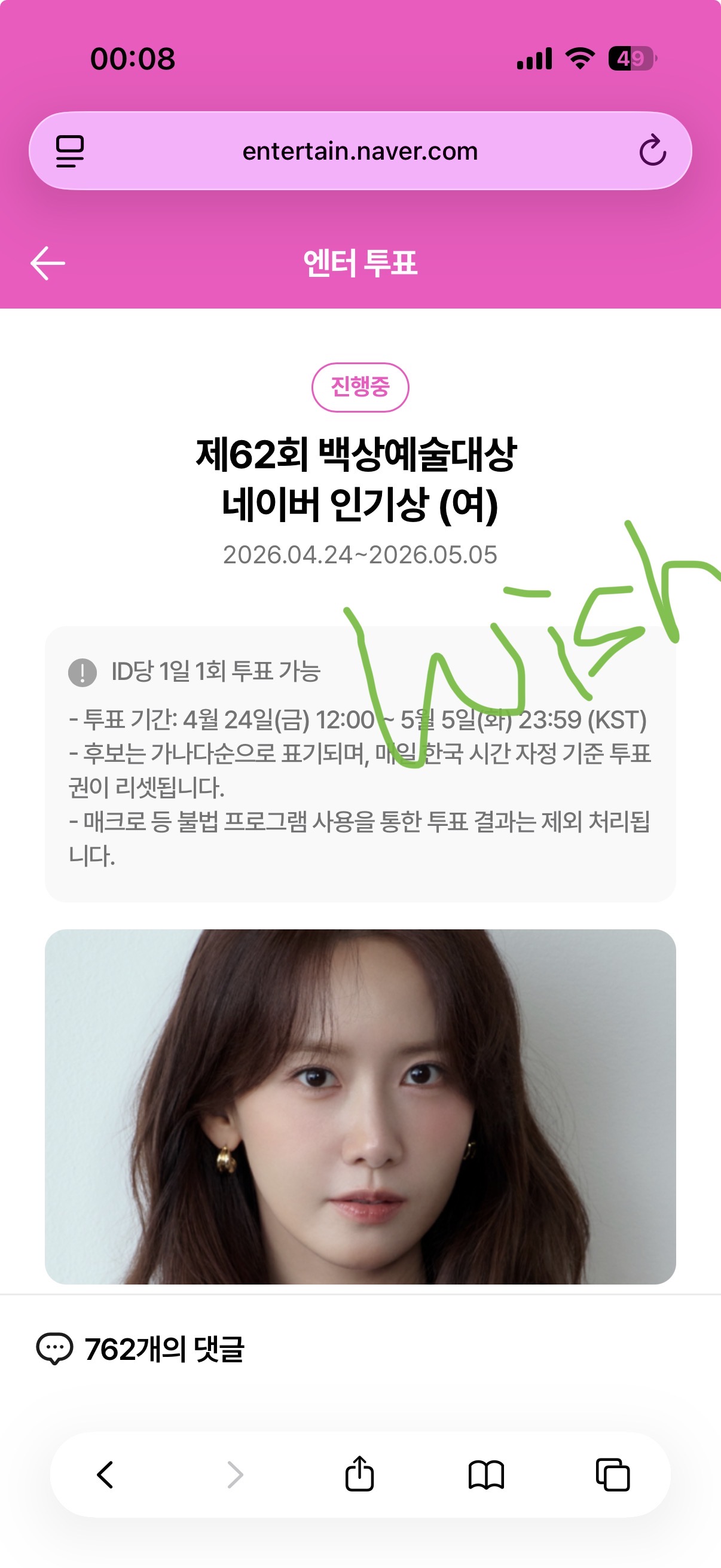[잡담] 위즈니 윤아 sbn 투표 완료했아요 💚 | 인스티즈