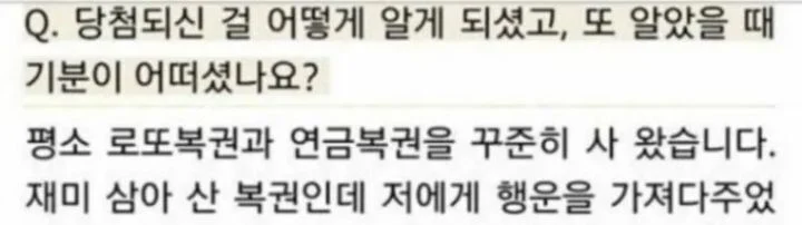 연금복권 1등 됐는데 안 놀란 이유 | 인스티즈