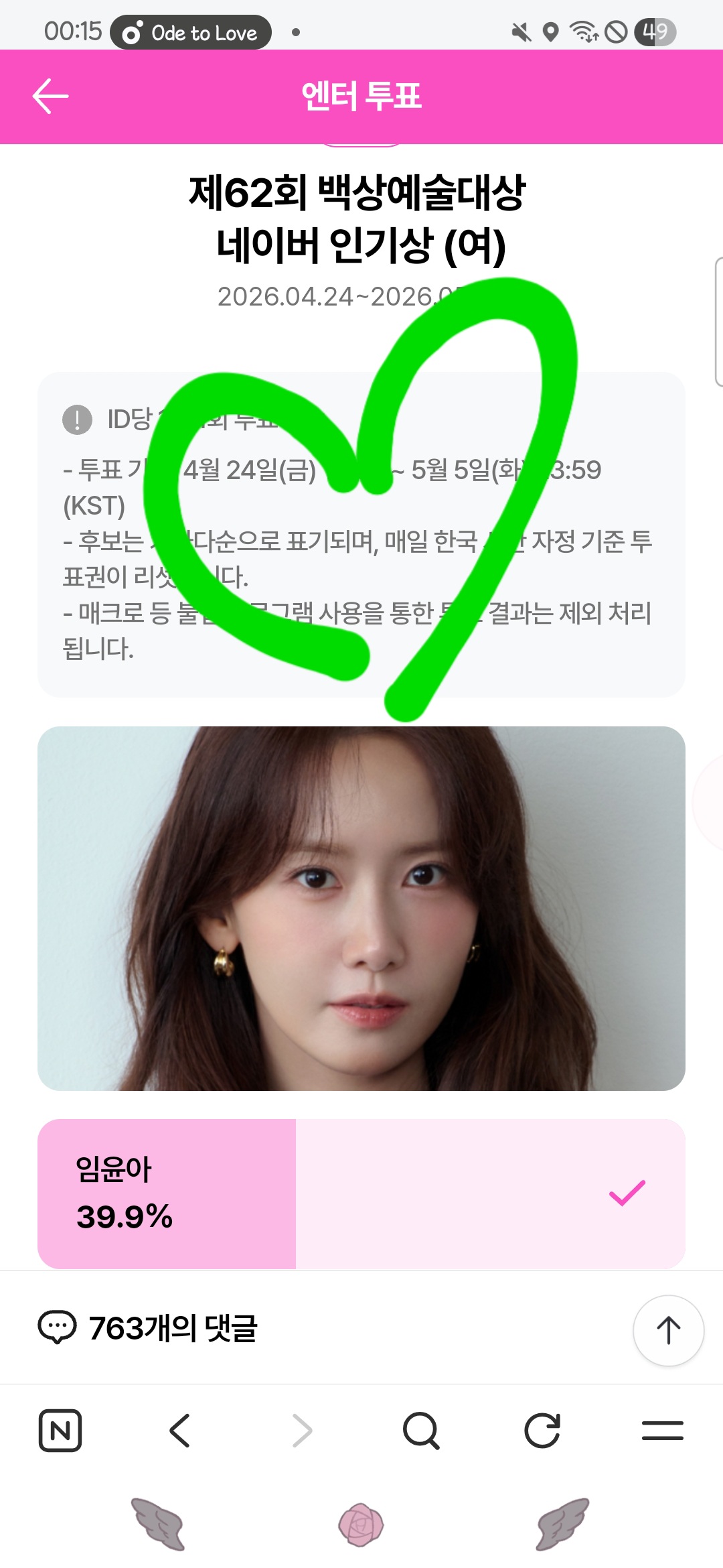 [잡담] 위즈니 박지훈 님 윤아 님 투표했어요오💚 | 인스티즈