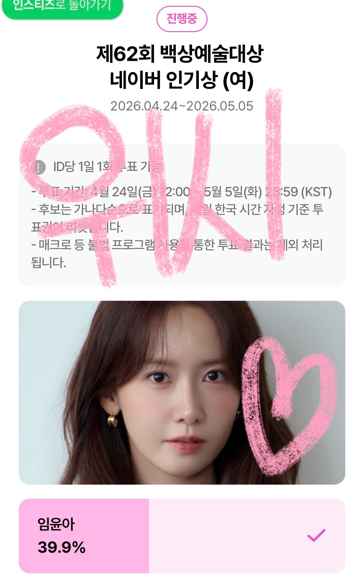 [잡담] 위즈니 보은왔어용 윤아언니 화이팅🫶 | 인스티즈