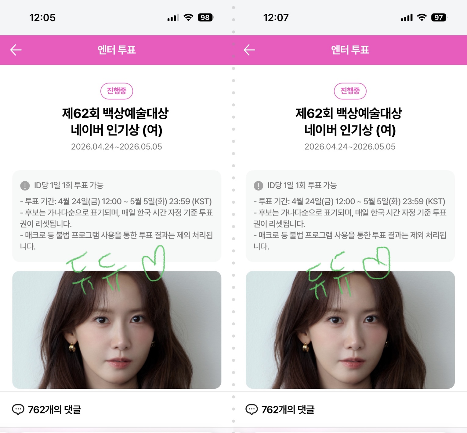 [잡담] 위즈니 윤아sbn 투표💚 | 인스티즈