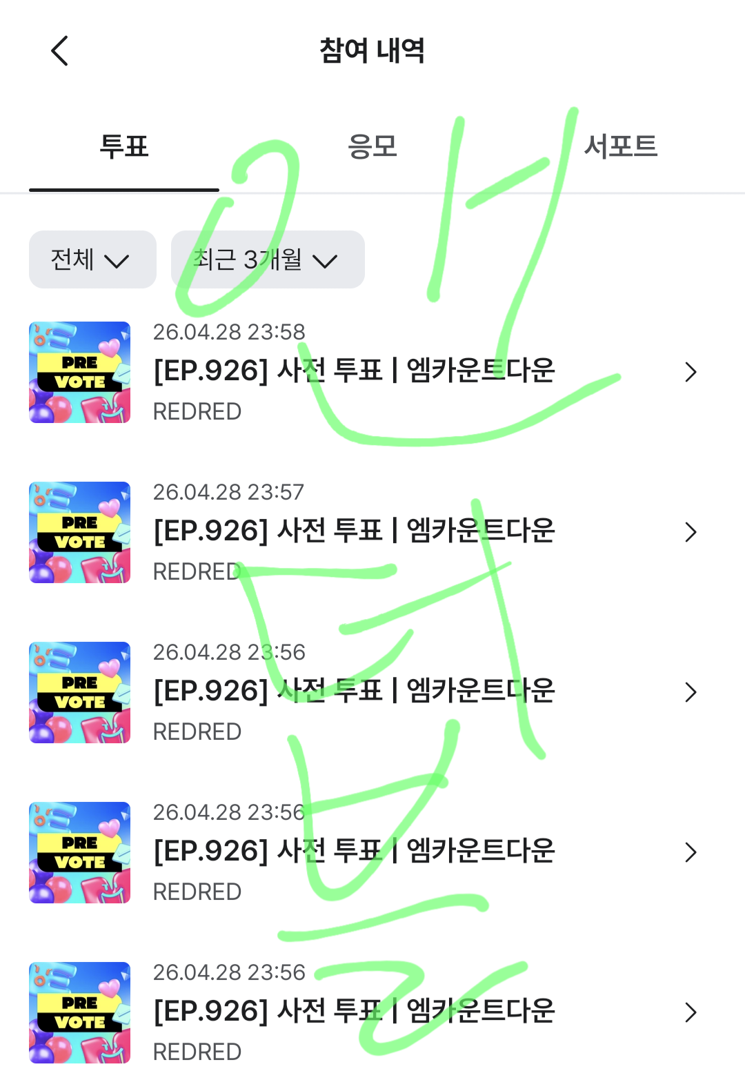 [잡담] 앤더블팬 코르티스 투표 인증💚 | 인스티즈