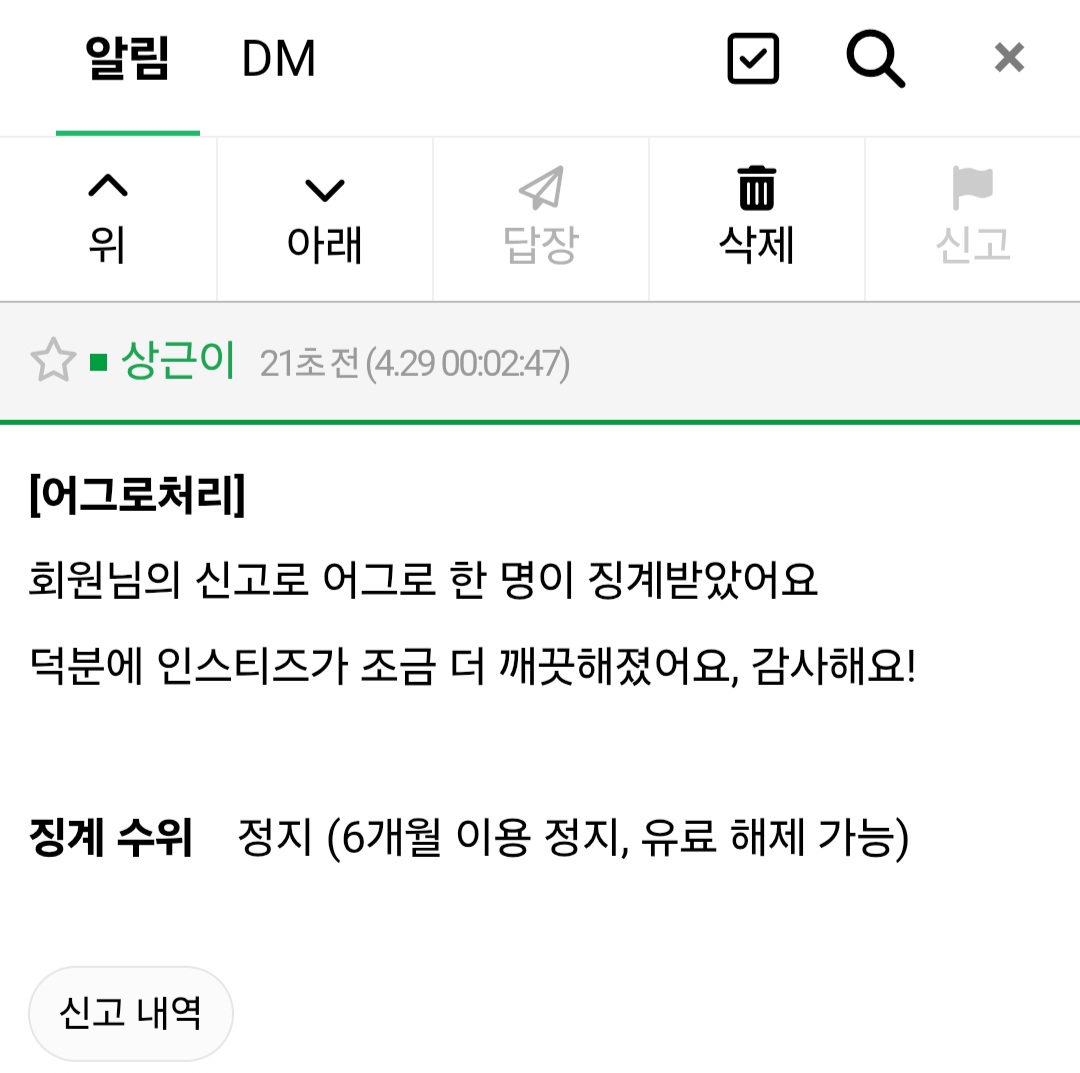 [마플] 정국 정병 징계처리 잘된다 | 인스티즈