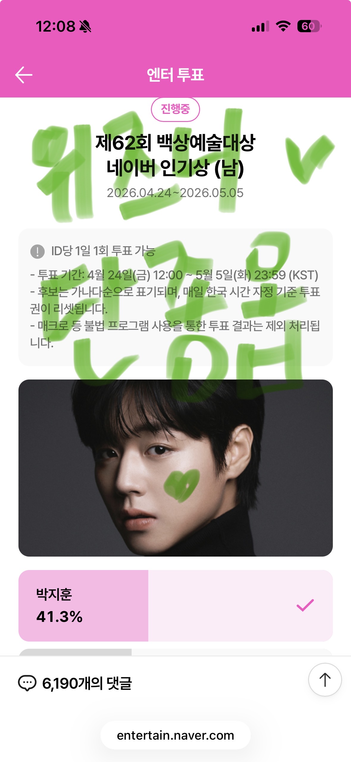 [잡담] 위즈니 단종옵 투표 보은왔어요💚 | 인스티즈