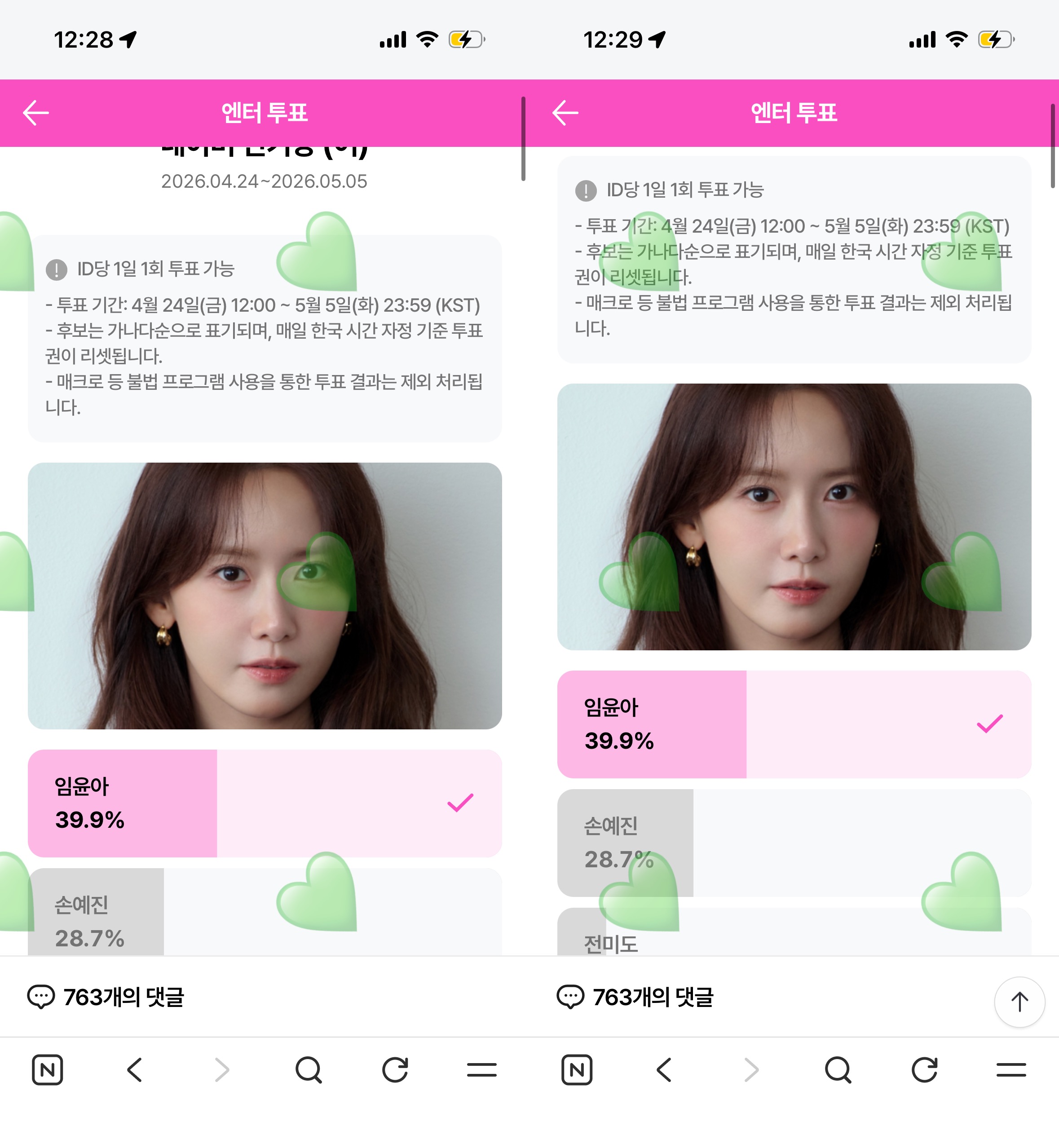 [잡담] 위즈니 윤아님 투표완료💚 | 인스티즈