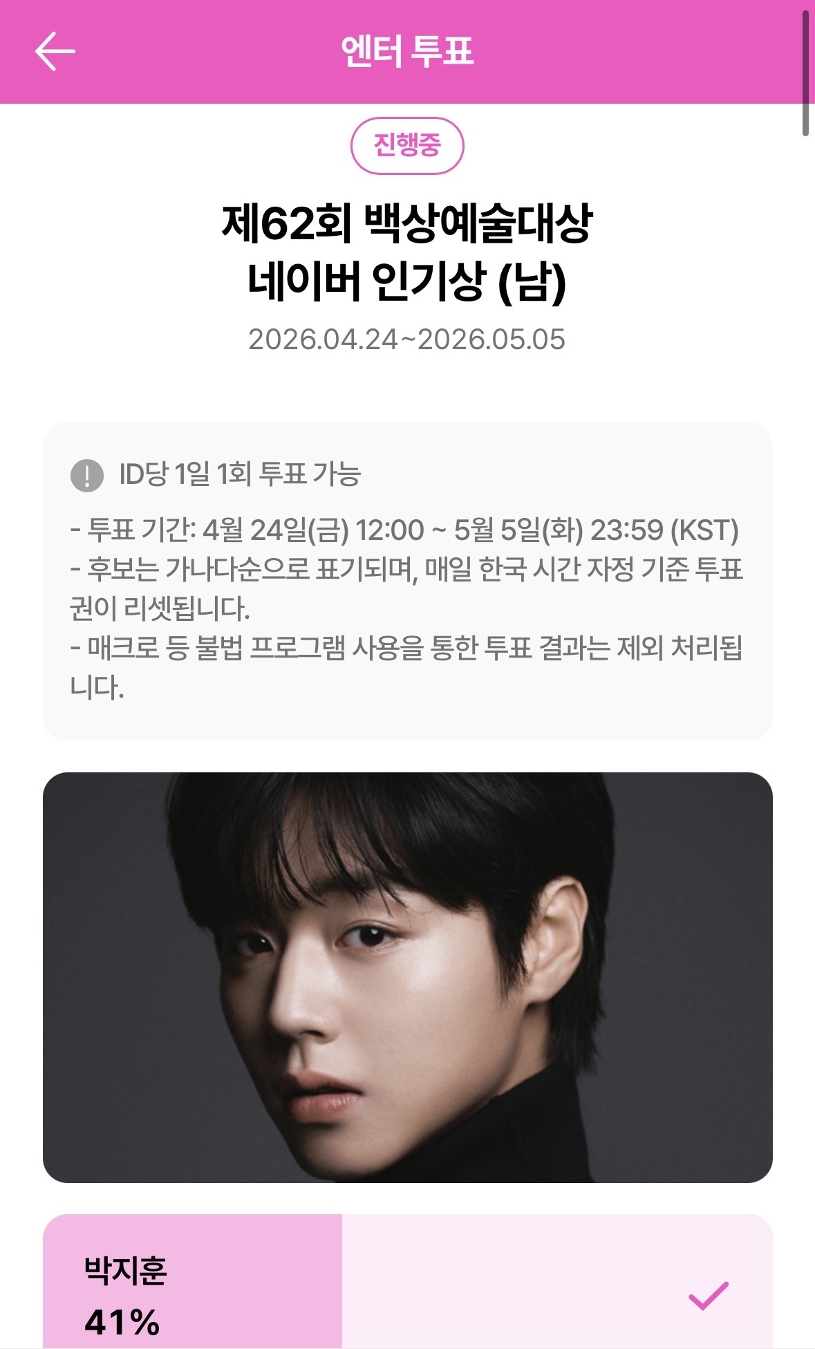 [잡담] 박지훈 임윤아 투표 완 💚 | 인스티즈