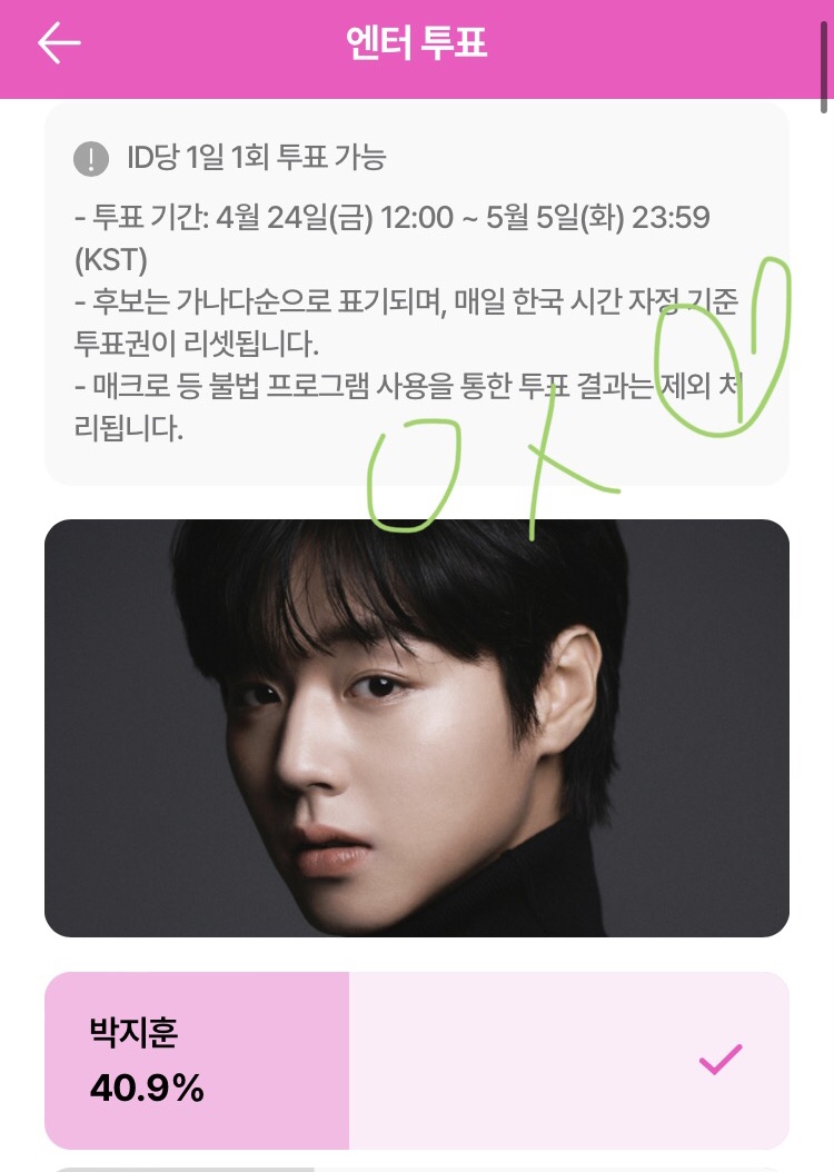 [잡담] 위즈니 박지훈님 윤아 sbn 투표했습니다💚 | 인스티즈