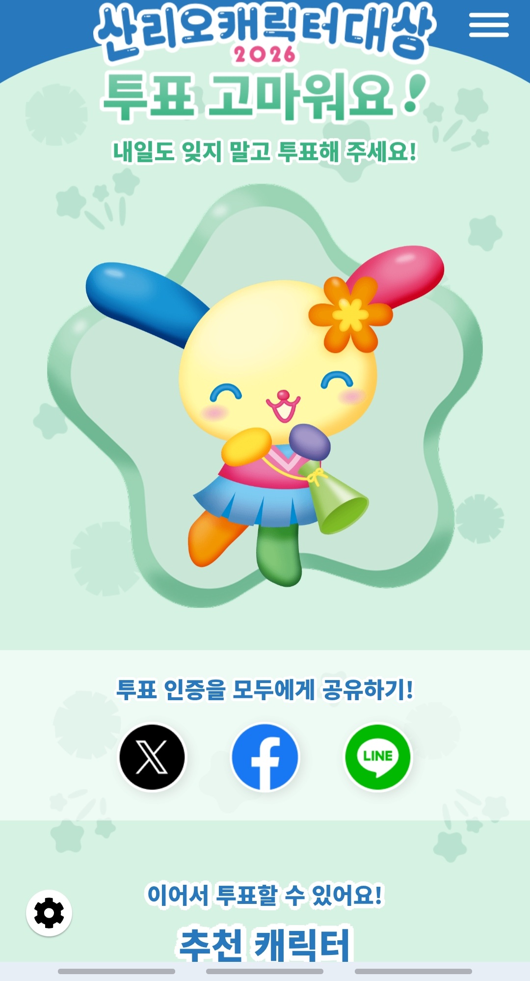 [잡담] 위시팬 우사하나 투표💚 | 인스티즈