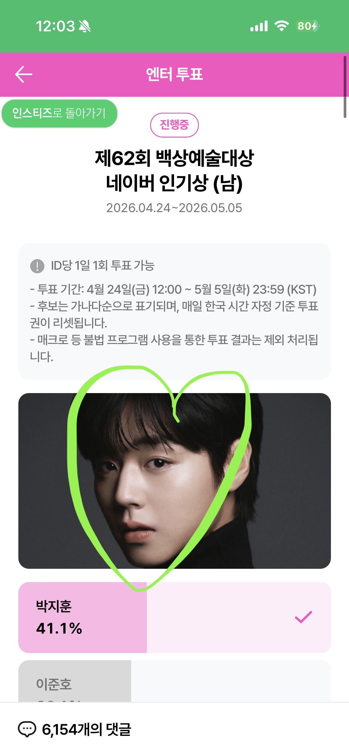 [잡담] 위즈니 박지훈님 투표 인증💚 | 인스티즈