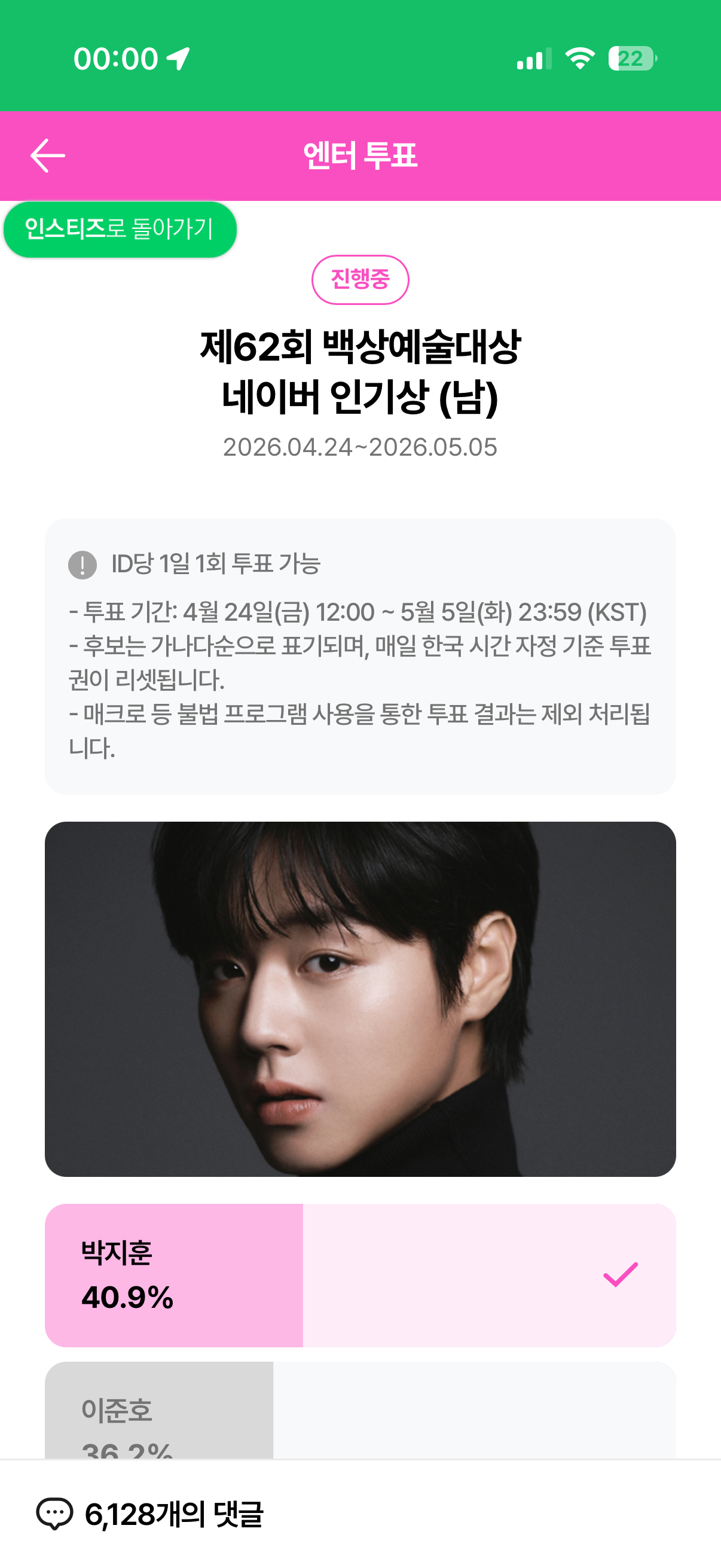 [잡담] 위시 박지훈님 윤아님 투표완료💚 | 인스티즈