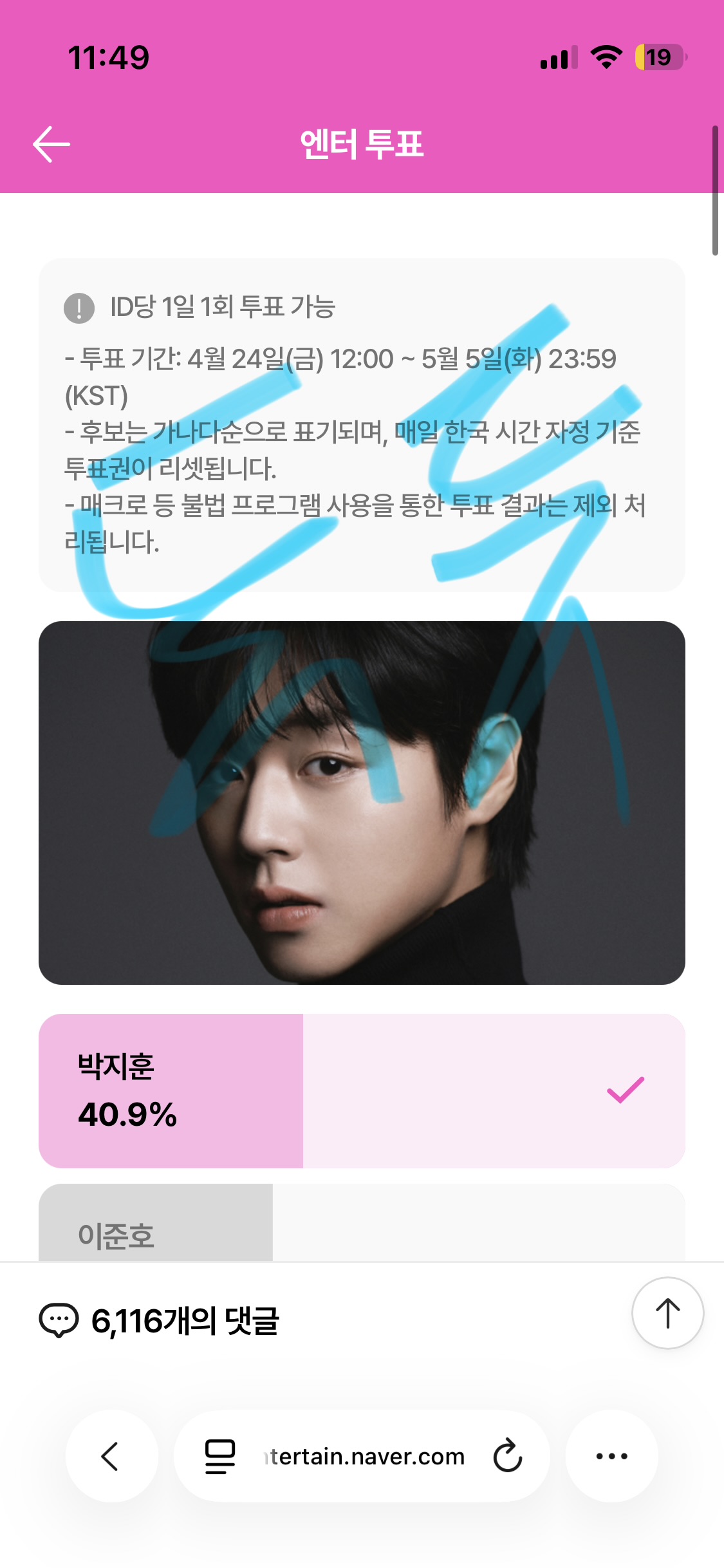 [잡담] 지훈님윤아님투표했어요💚 | 인스티즈