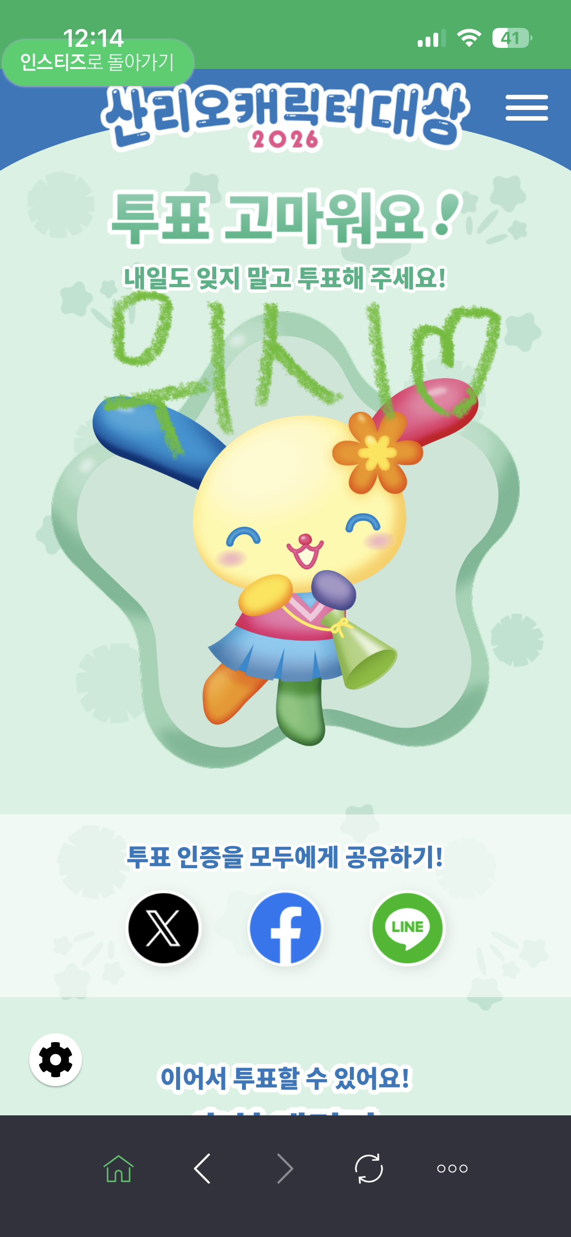 [잡담] 위즈니 우사하나 투표했어요 💚 | 인스티즈