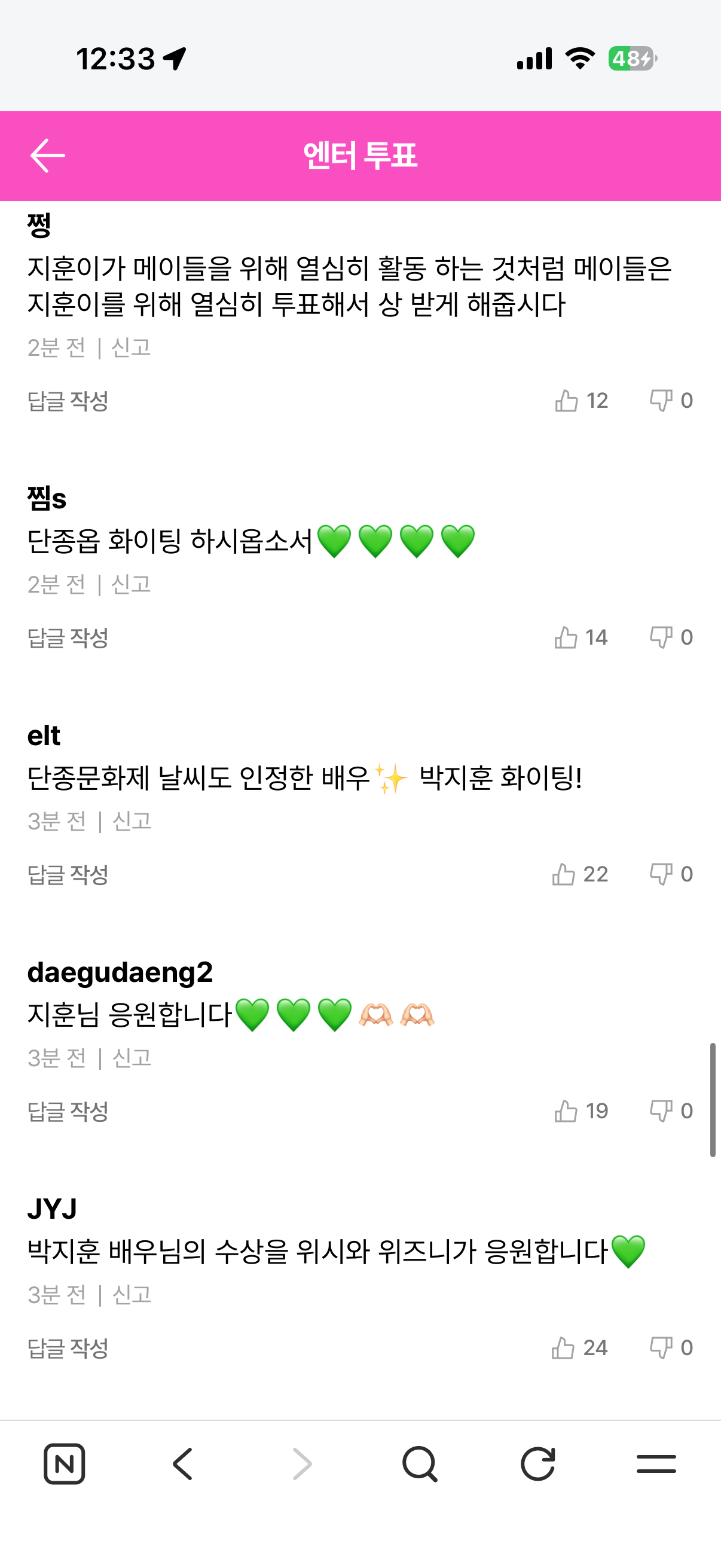 [잡담] 위즈니 사랑합니다 .. 지훈이 투표,댓글 감사해요ㅠㅠ | 인스티즈