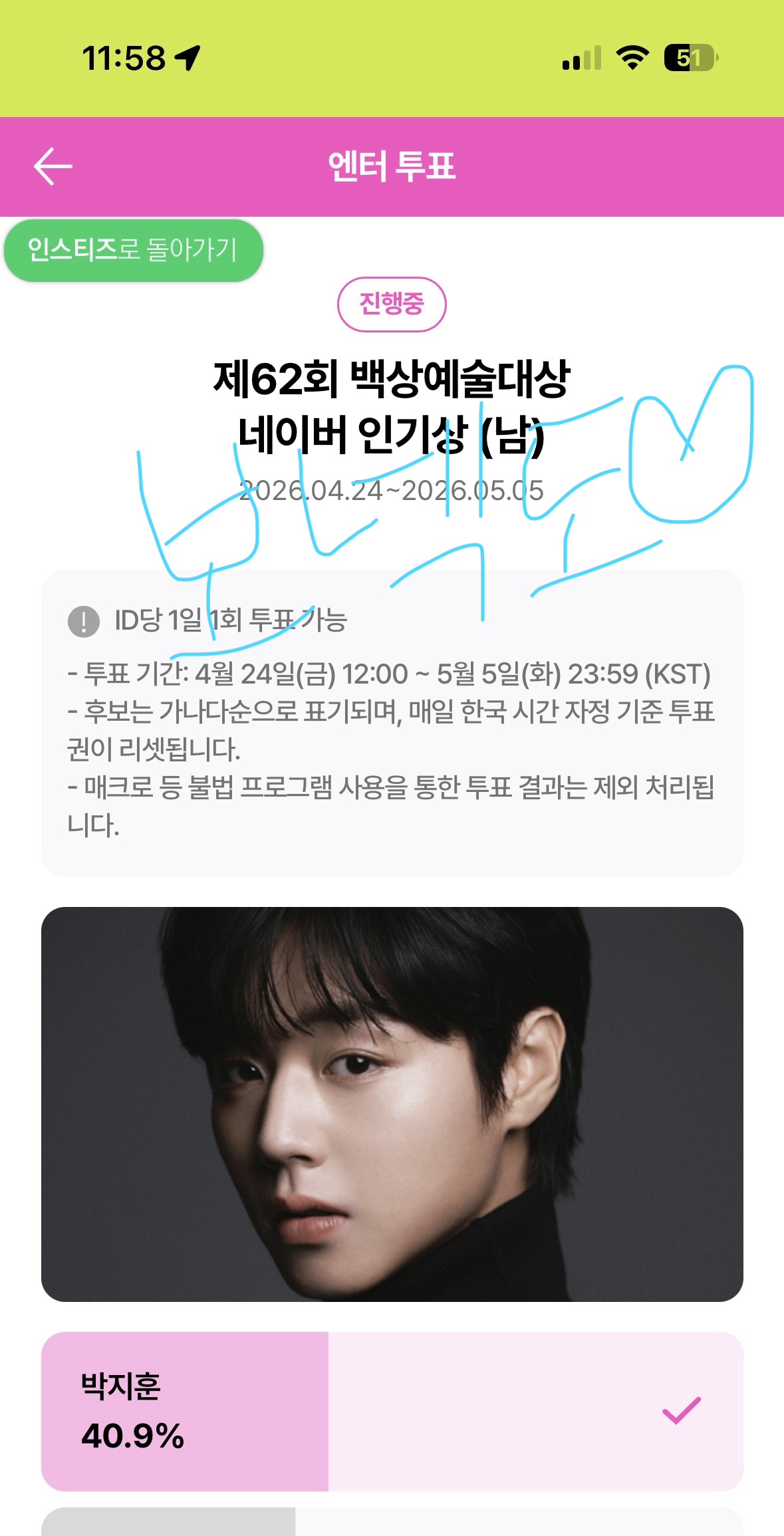 [잡담] 원도어 박지훈님 투표 완료🩵 | 인스티즈