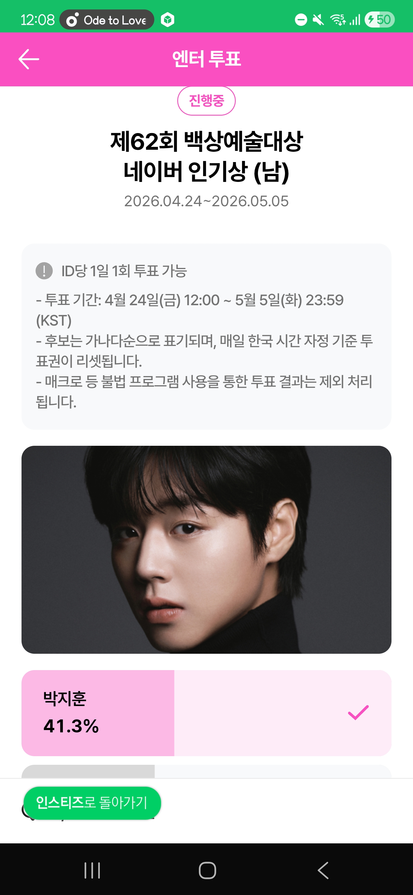 [잡담] 위즈니 박지훈님 투표했어요💚💚 | 인스티즈