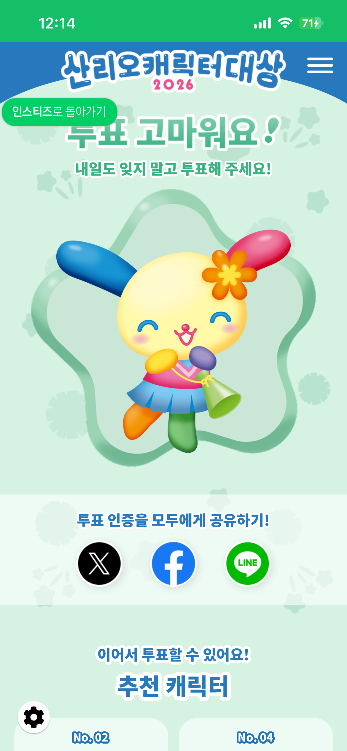 [잡담] 위즈니 우사하나 투표 인증이요!💚 | 인스티즈