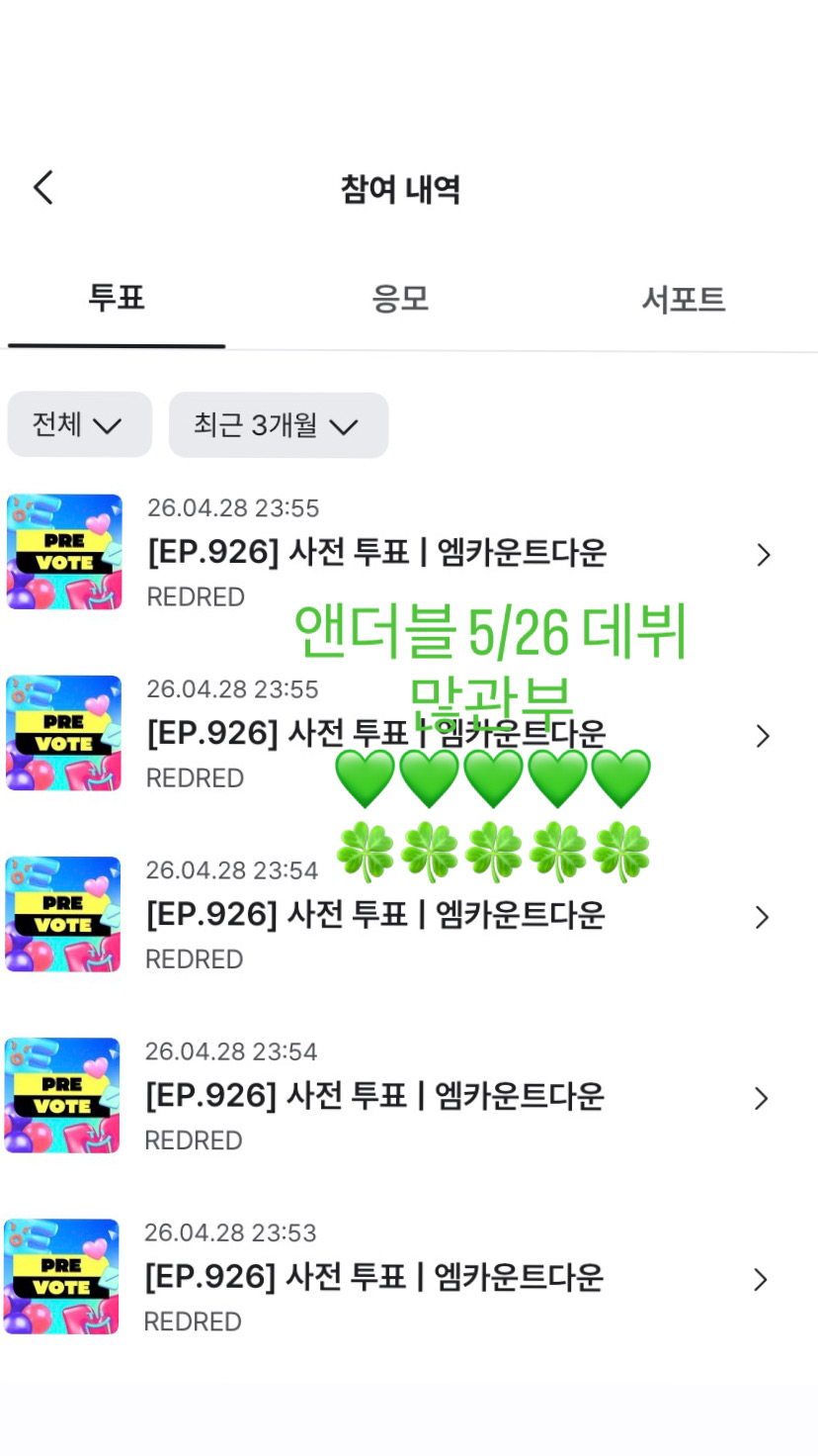 [잡담] 앤더블부인 코르티스 투표인증 놓고 가요💚 | 인스티즈