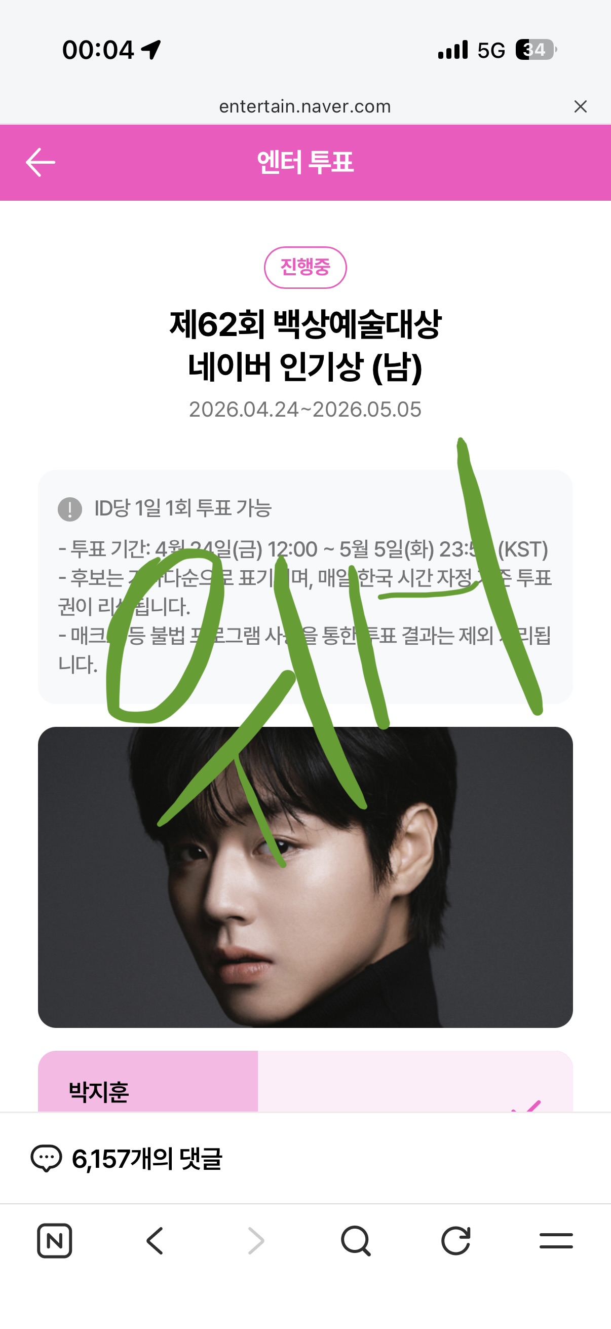 [잡담] 위시팬 박지훈님 윤아님 투표했습니다💚 | 인스티즈